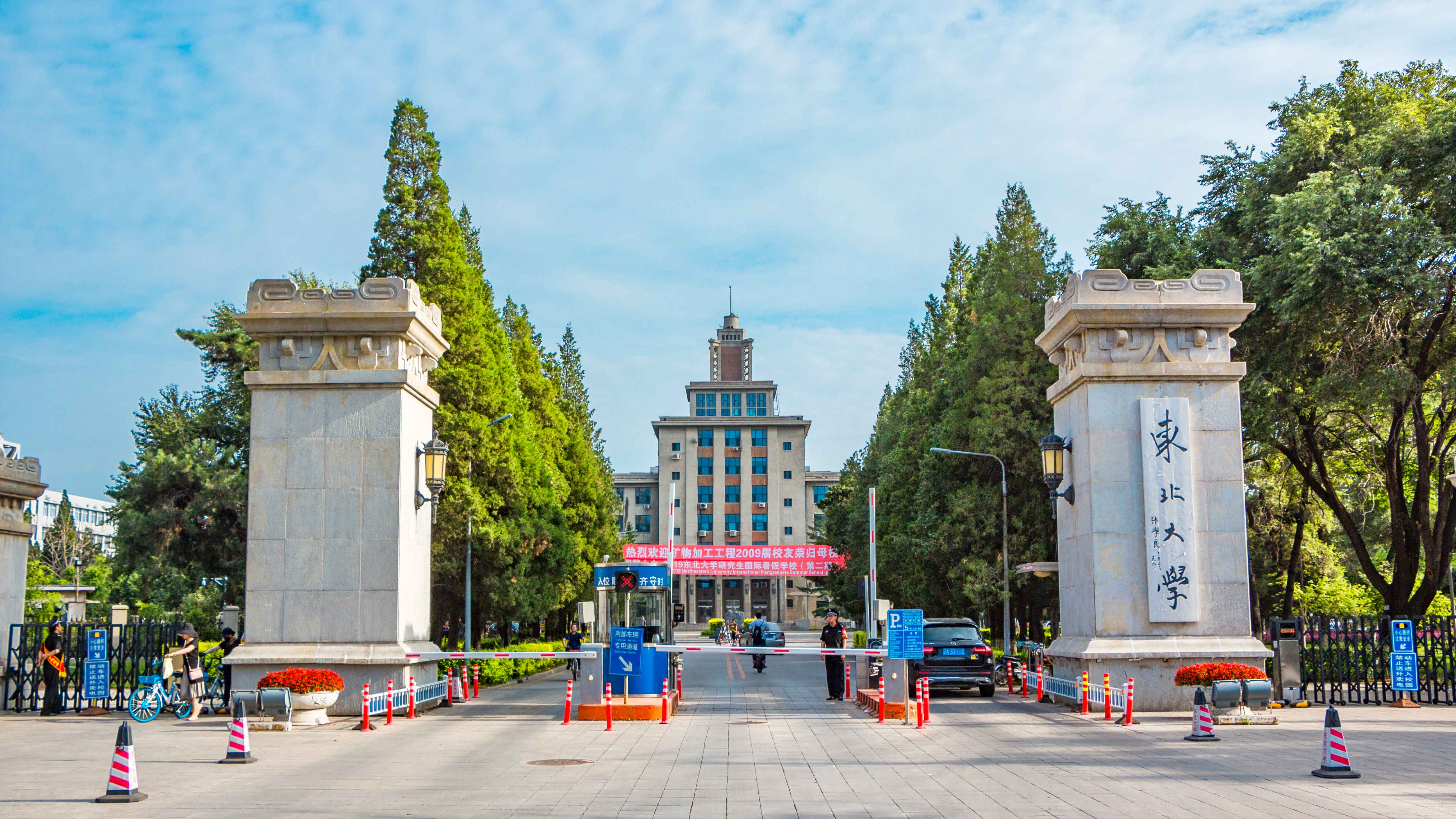 東北大學(xué)